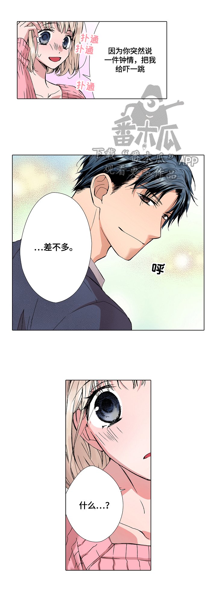 第4章：冷静