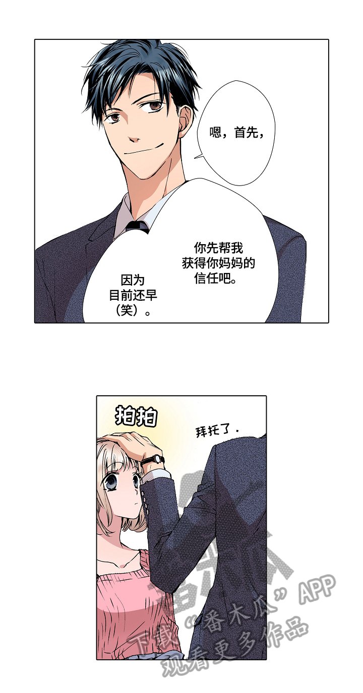 第4章：冷静