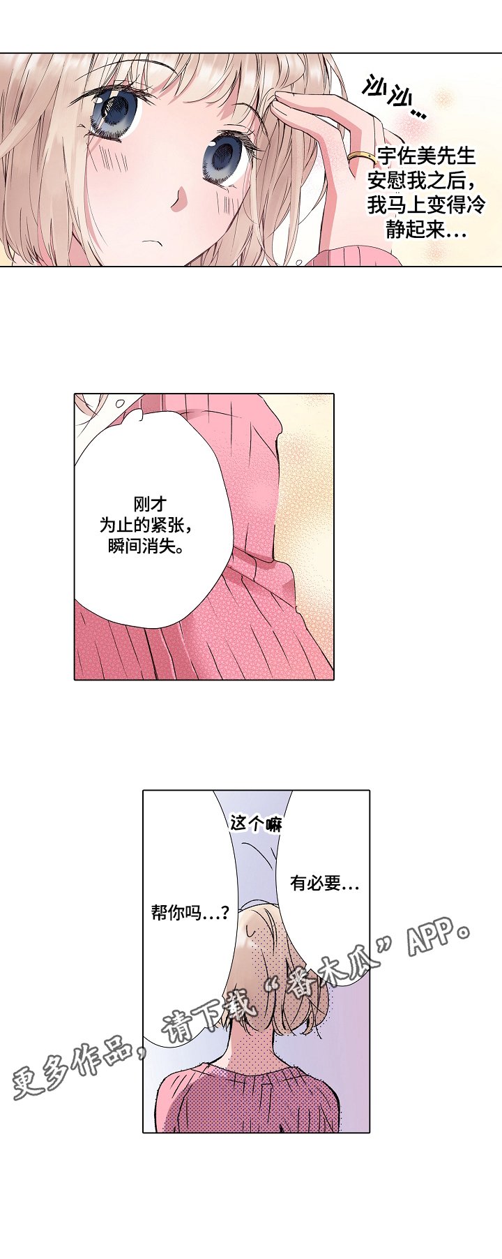 第4章：冷静