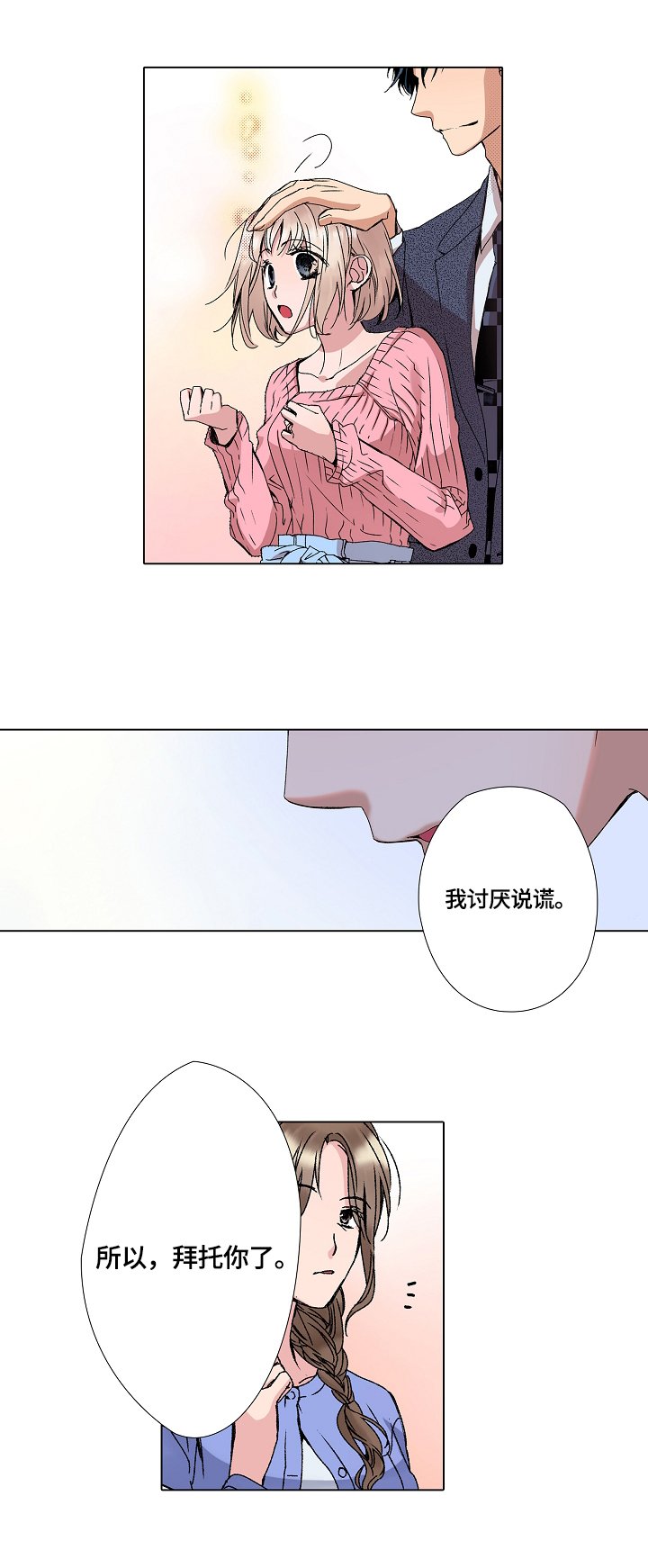第5章：一起睡觉