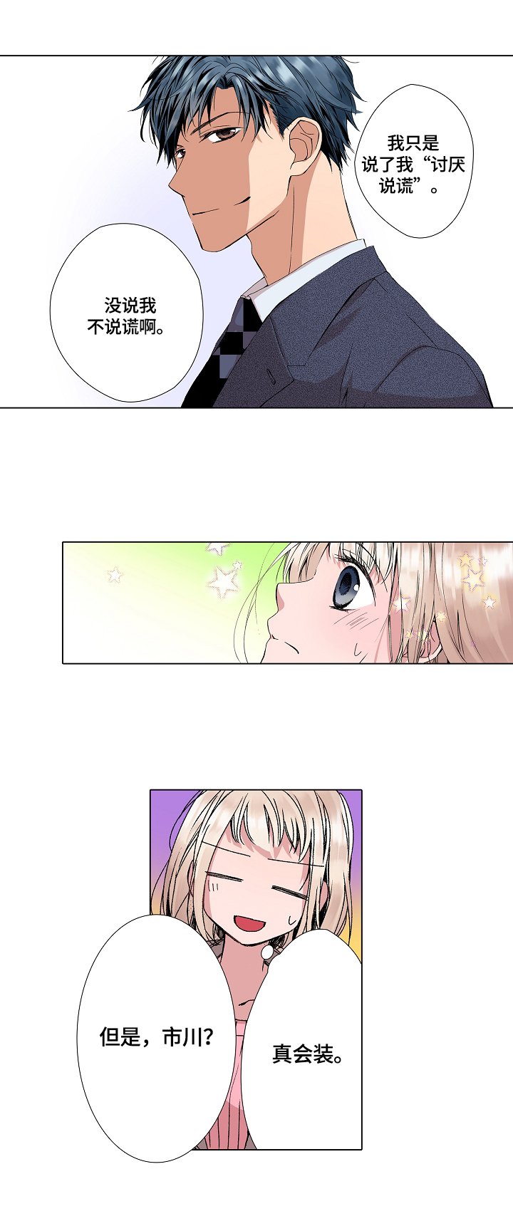 第5章：一起睡觉