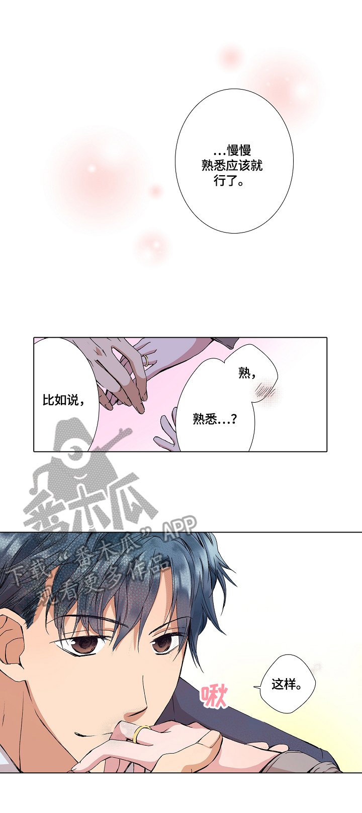 第5章：一起睡觉