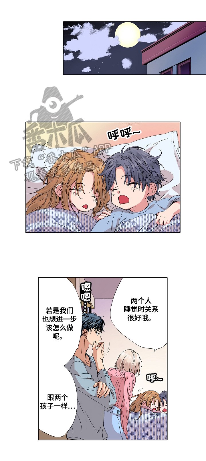 第5章：一起睡觉