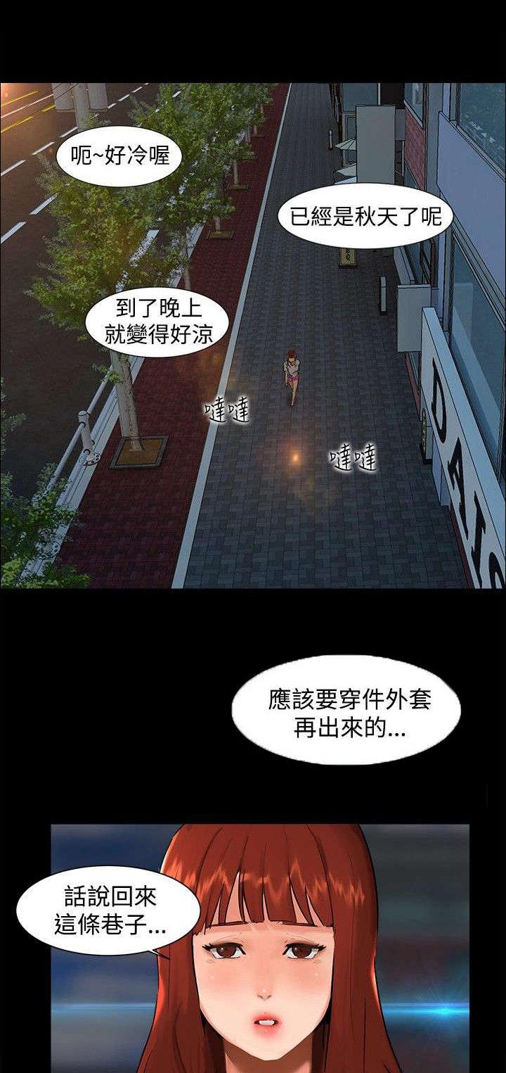 第1章：巷子尾随