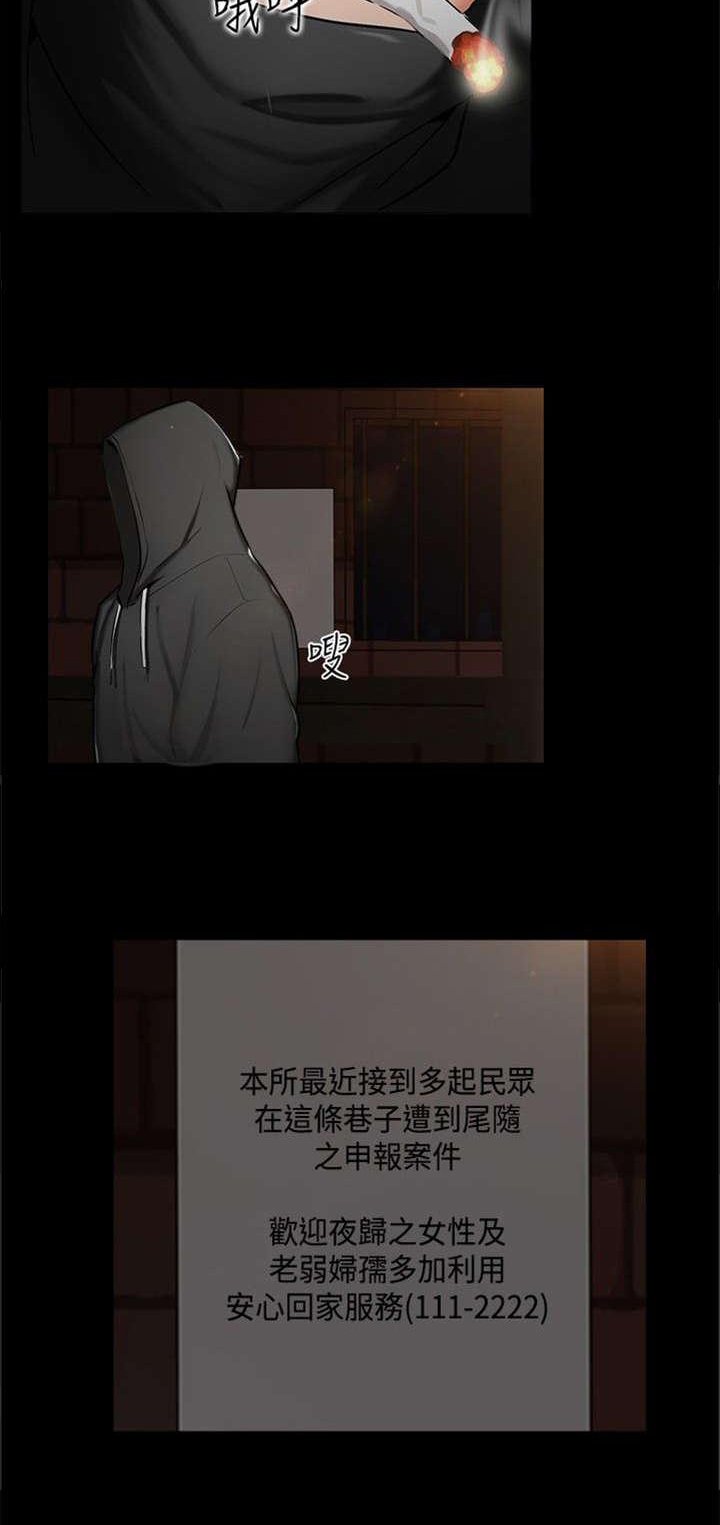 第1章：巷子尾随