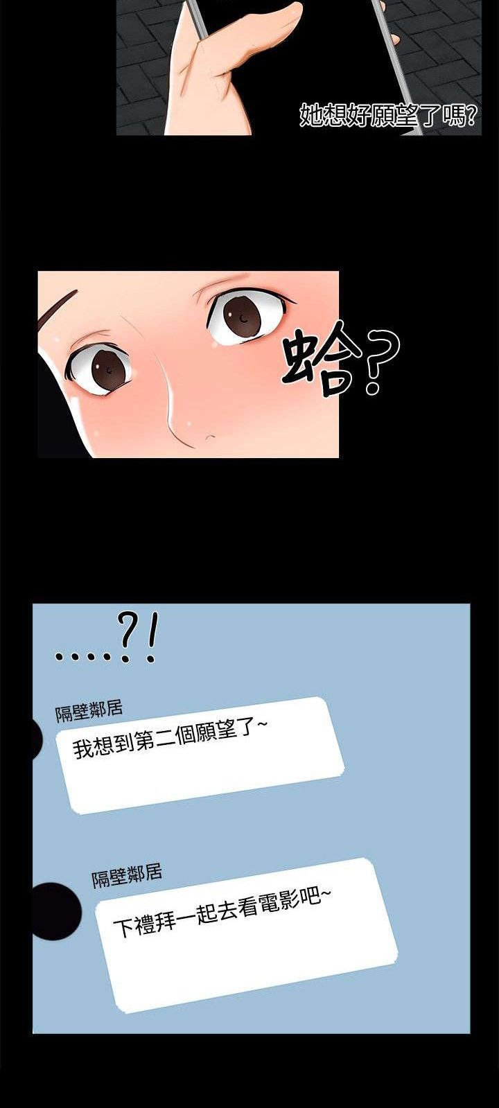第11章：三个愿望