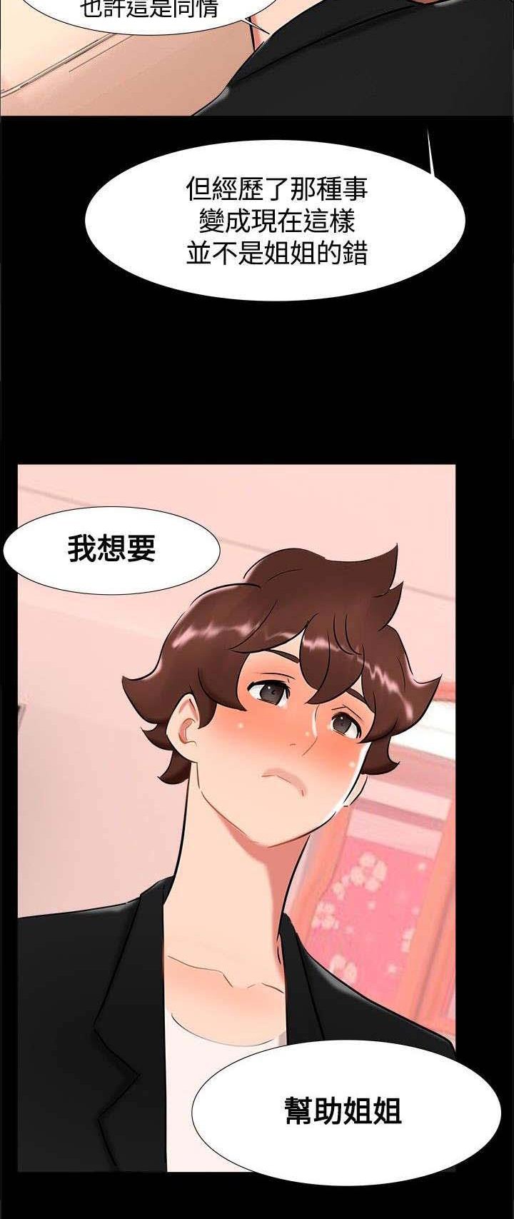 第17章：帮助姐姐