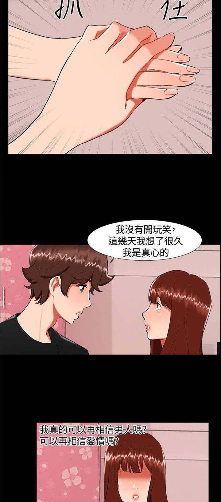 第20章：表白