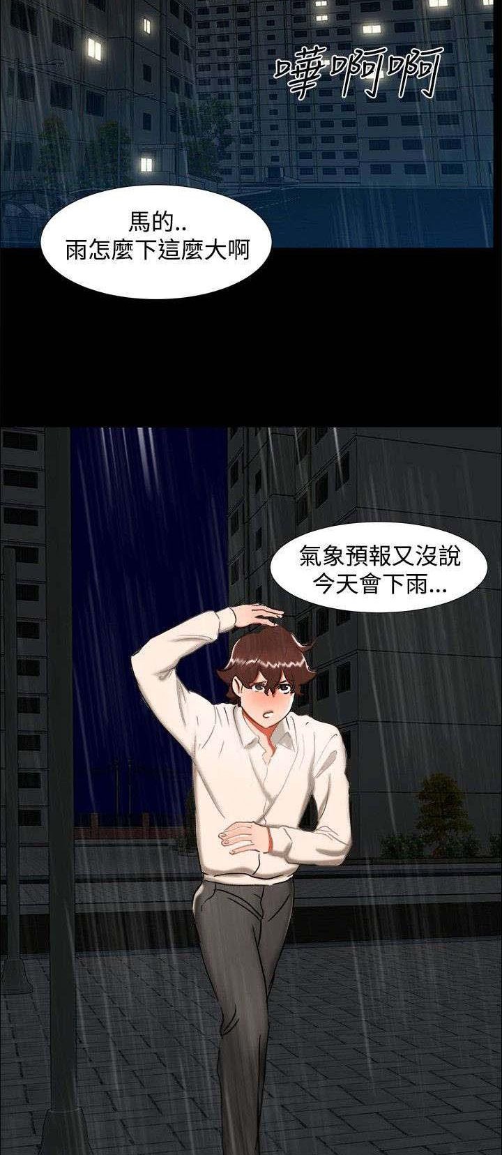第21章：愿意相信我吗