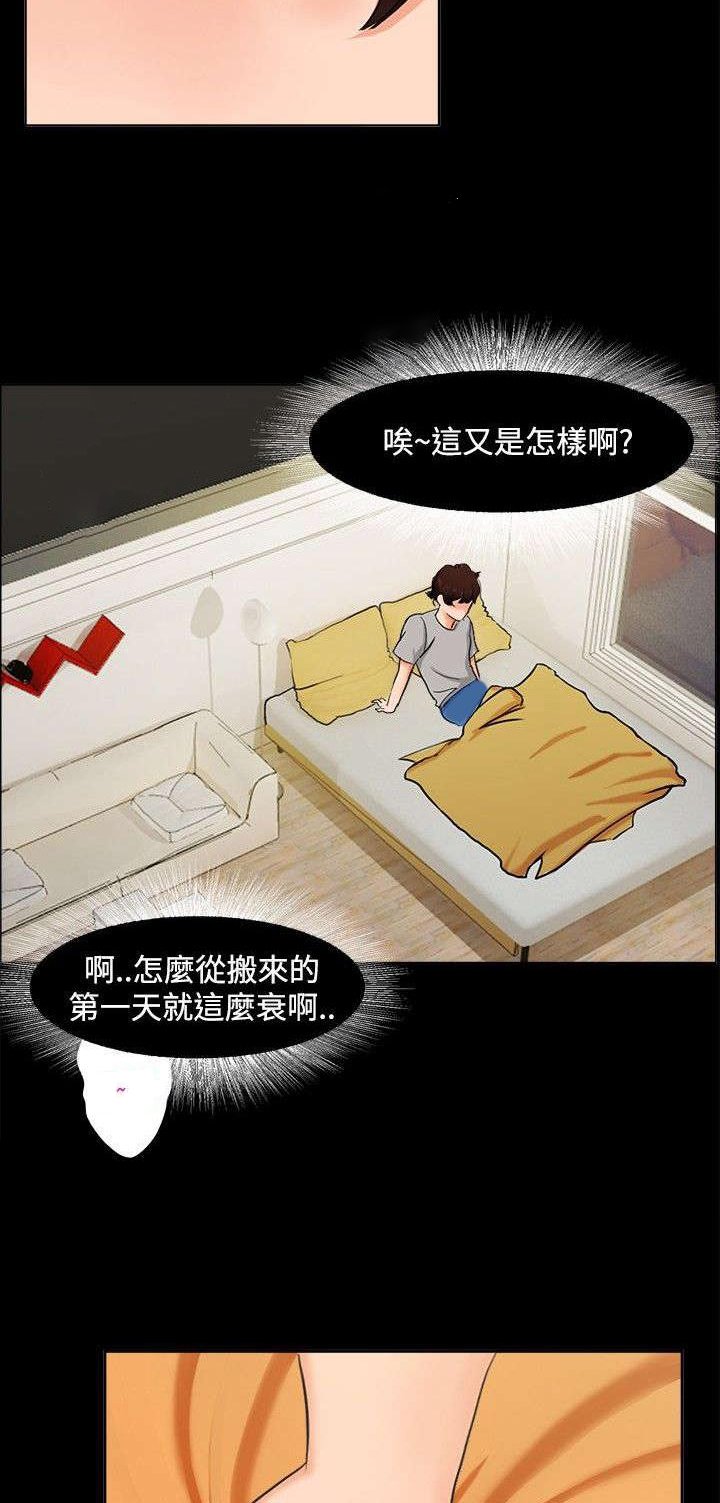第3章：奇怪的念头