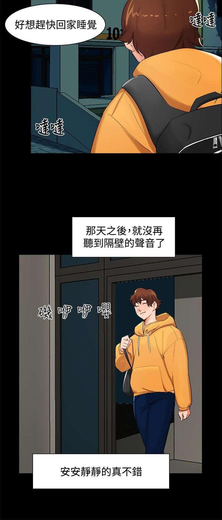 第3章：奇怪的念头