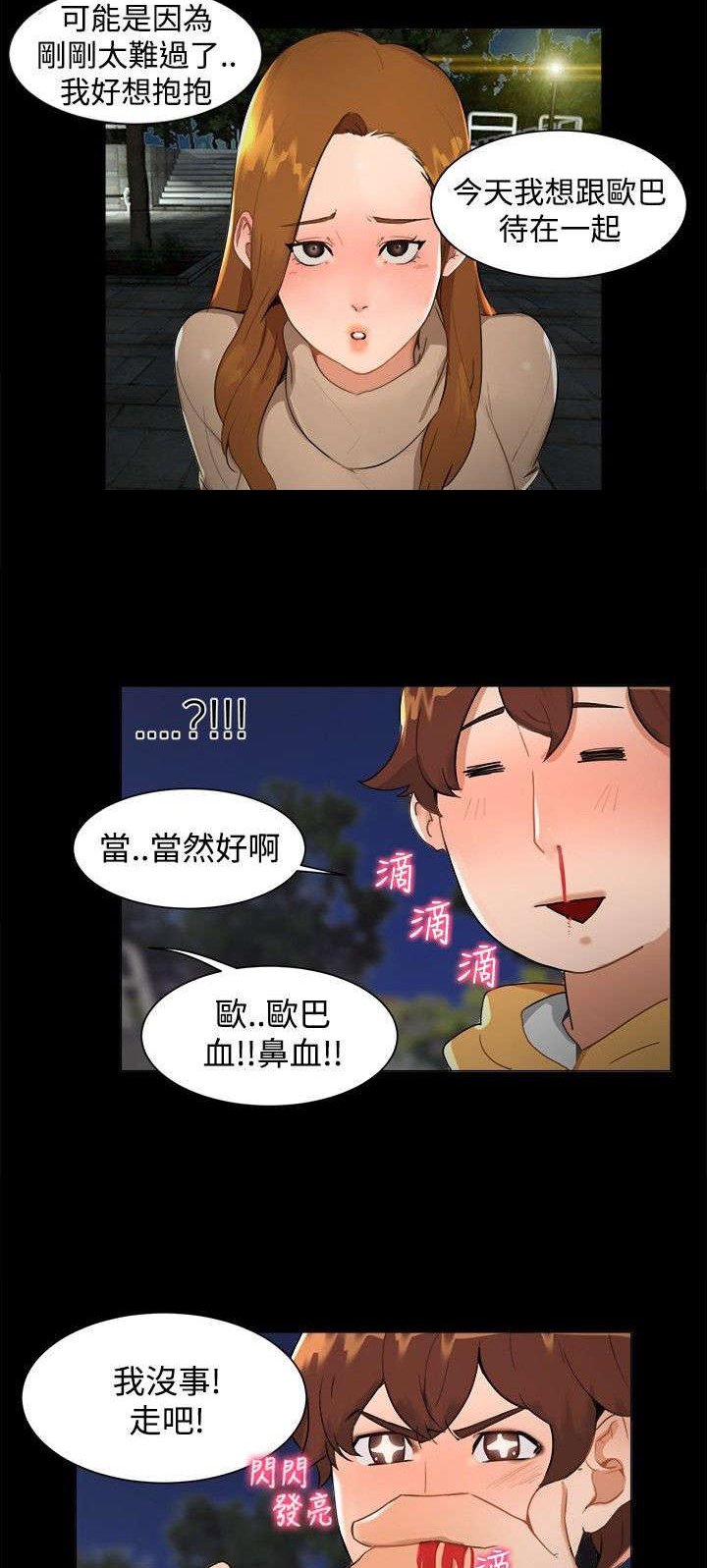 第6章：误会