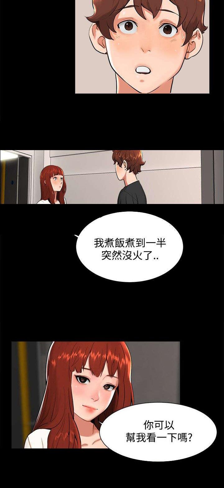 第6章：误会