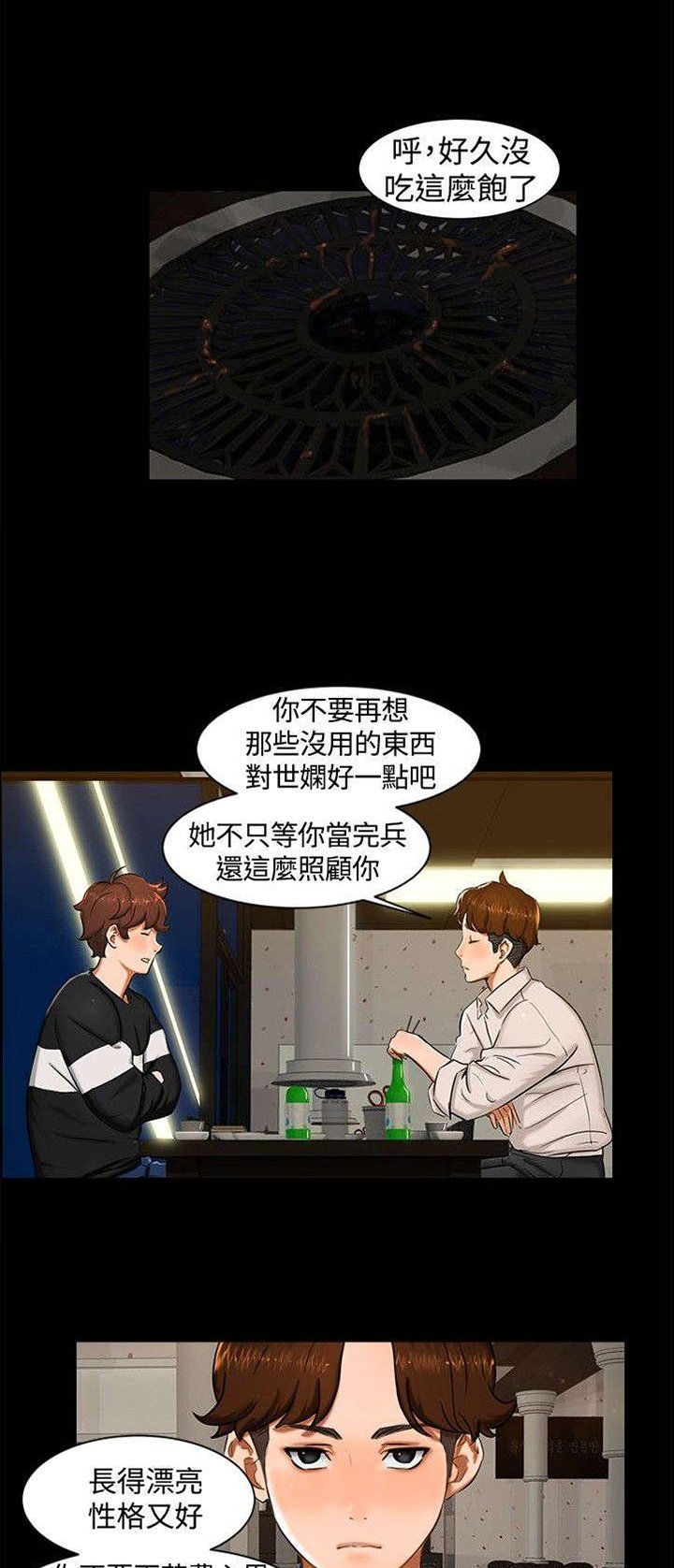 第8章：那之后