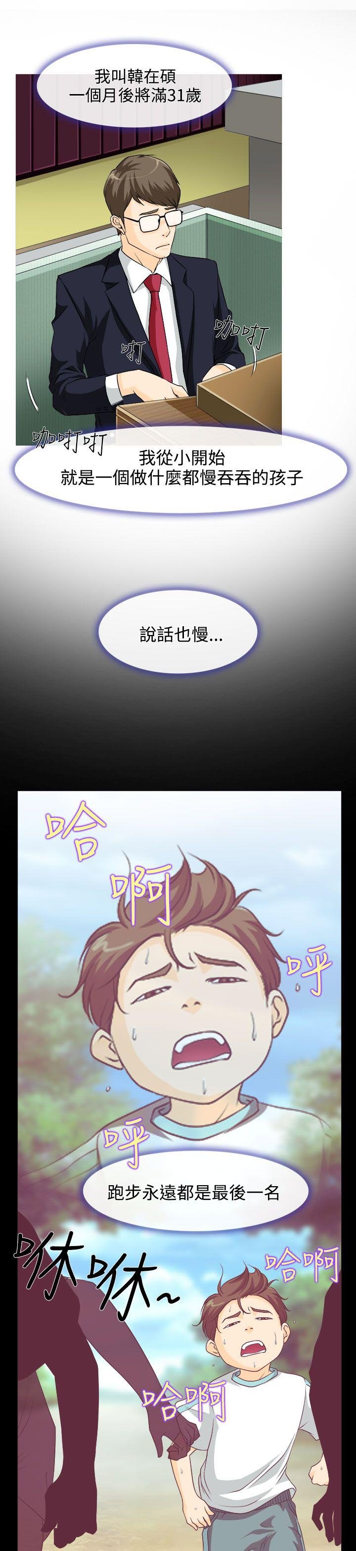 第1章：糟糕的相遇