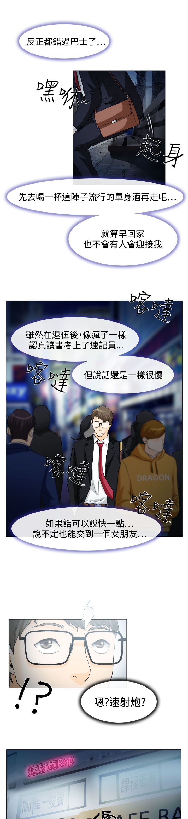 第1章：糟糕的相遇