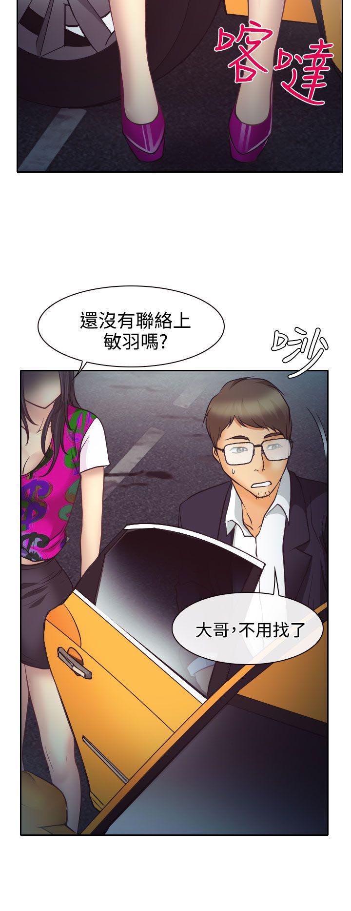 第10章：敏羽的反击