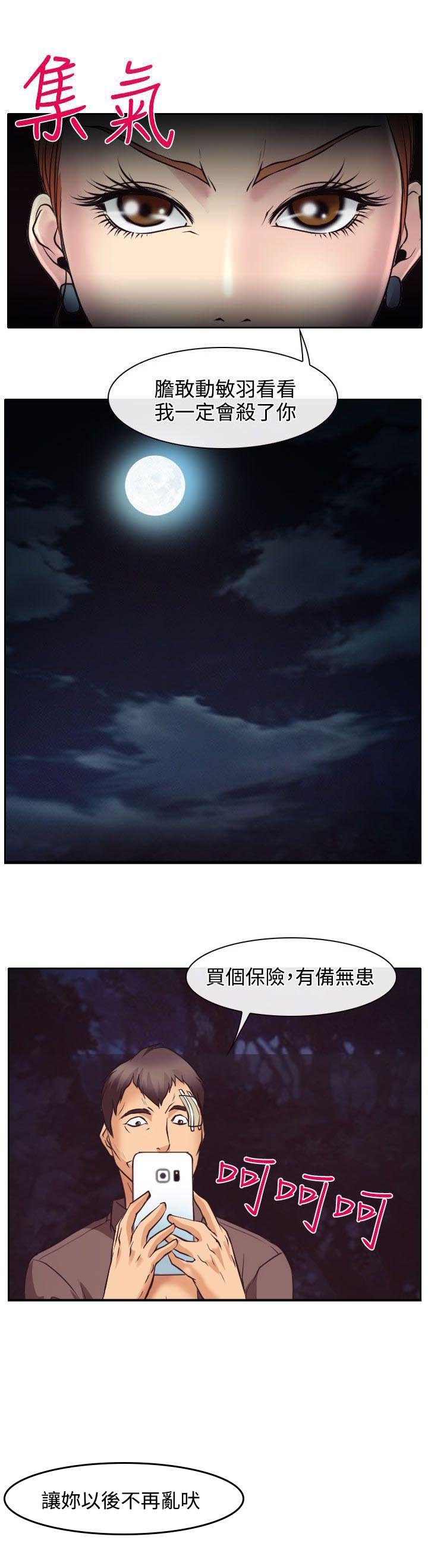 第10章：敏羽的反击