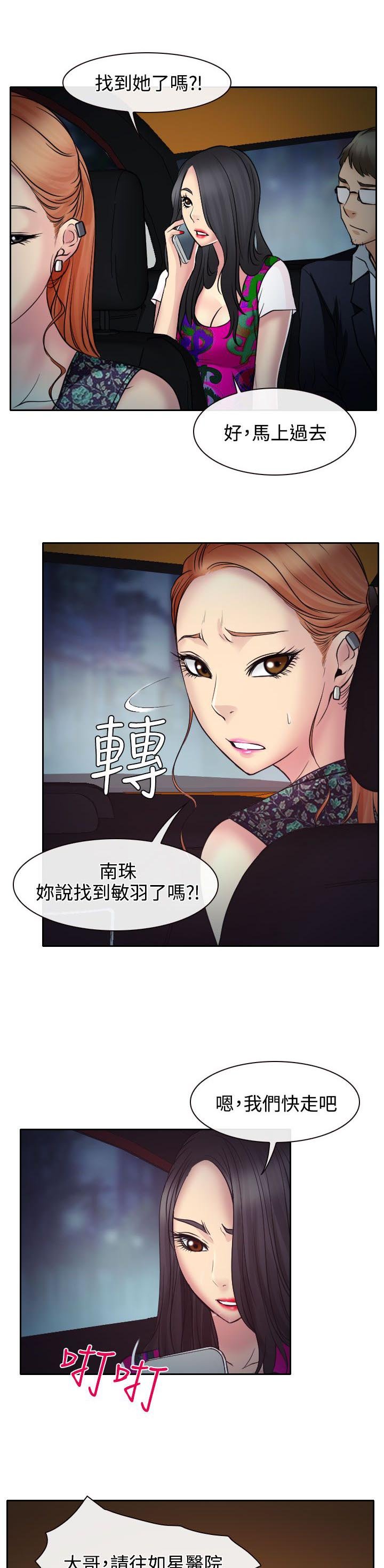 第11章：敏羽终得救