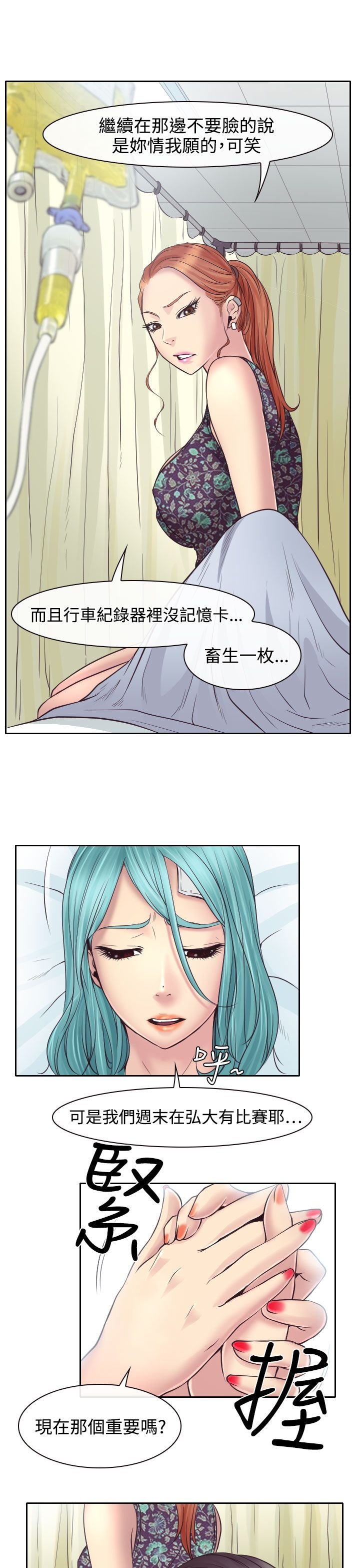 第11章：敏羽终得救