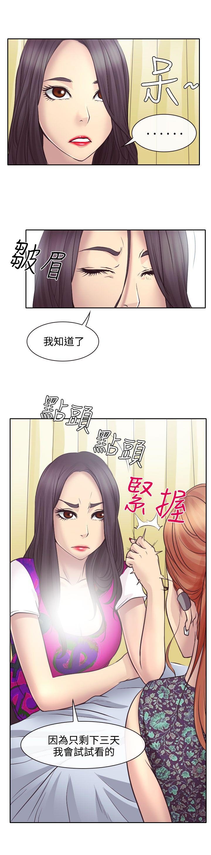 第11章：敏羽终得救