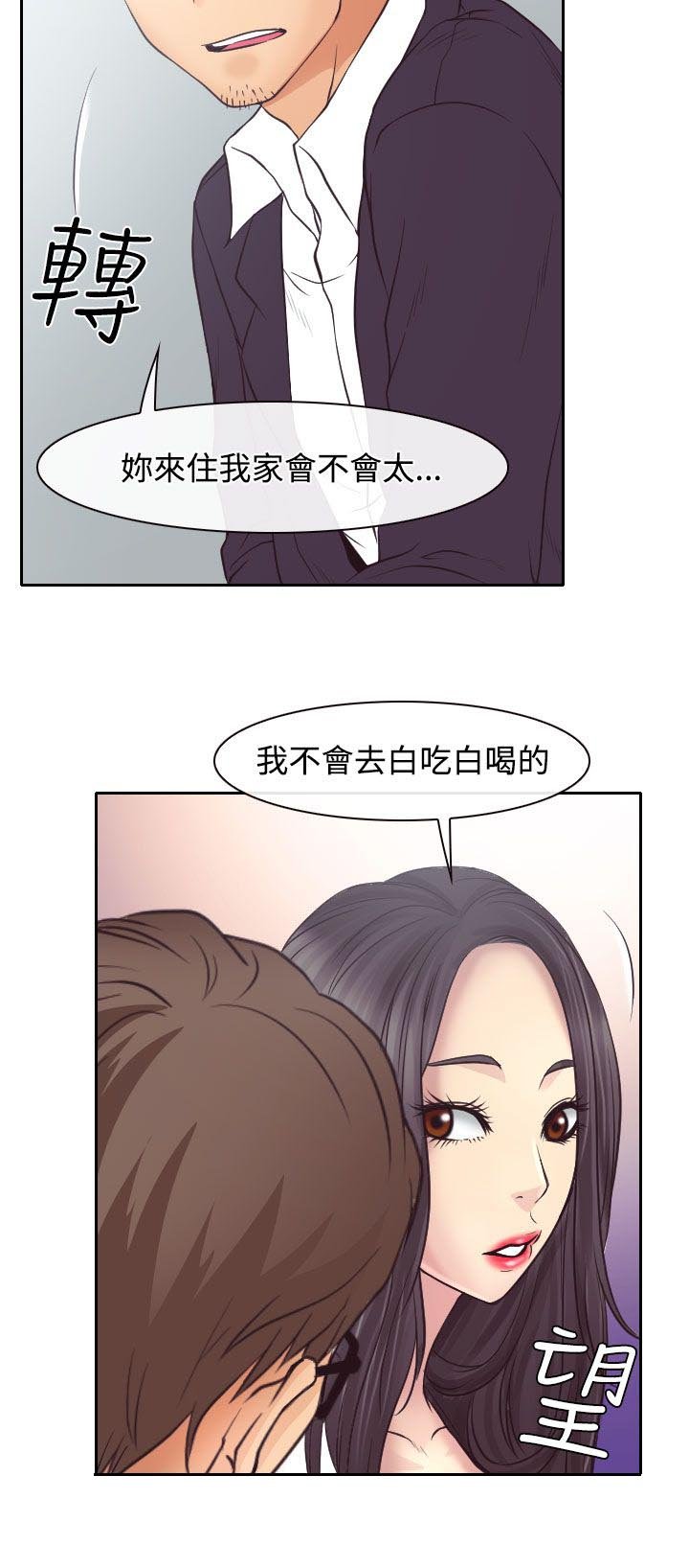 第12章：与南珠同居