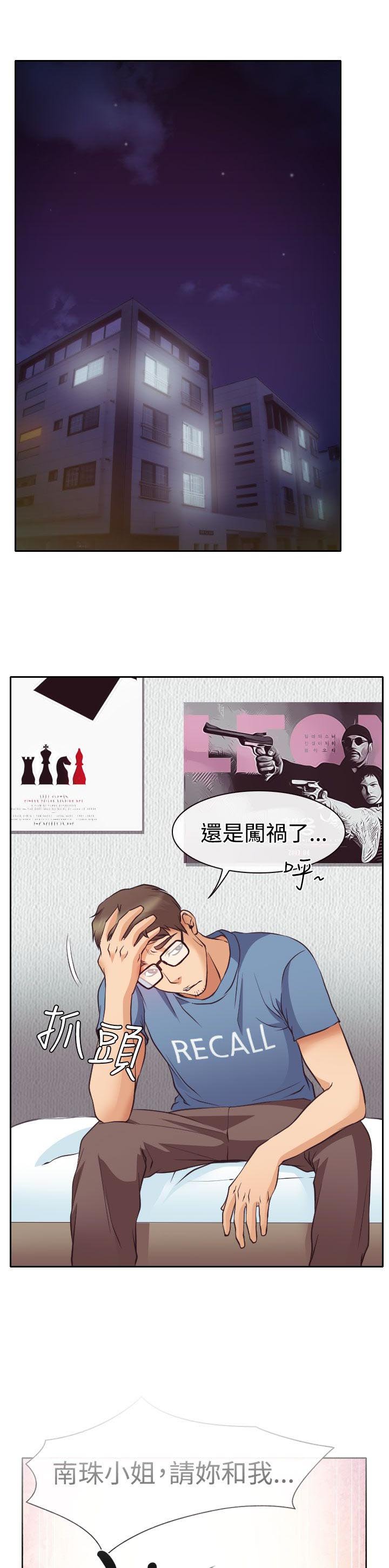 第12章：与南珠同居