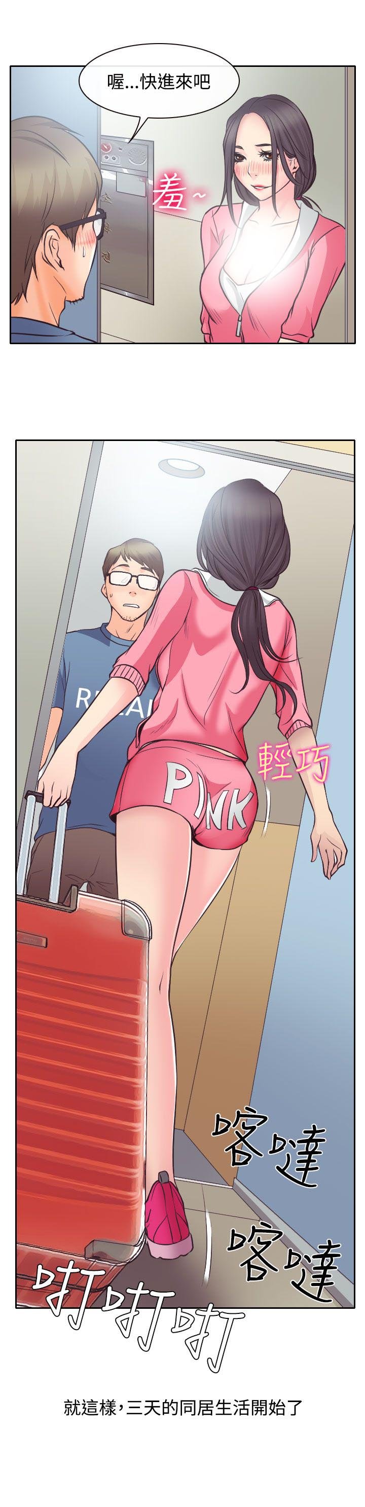 第12章：与南珠同居