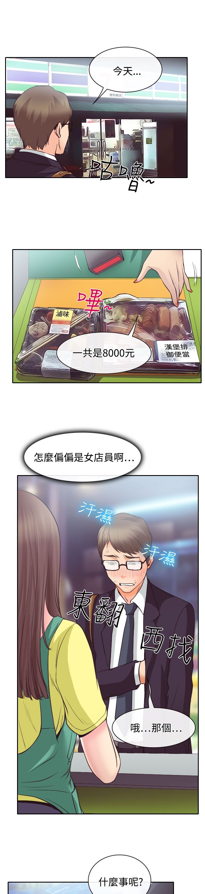第13章：南珠的心思