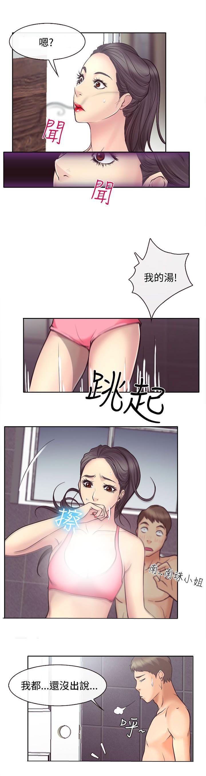 第13章：南珠的心思