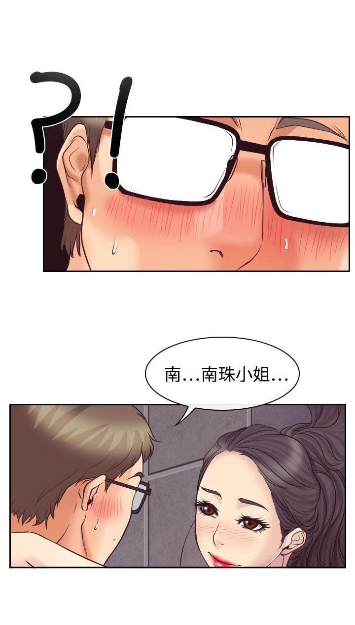 第13章：南珠的心思