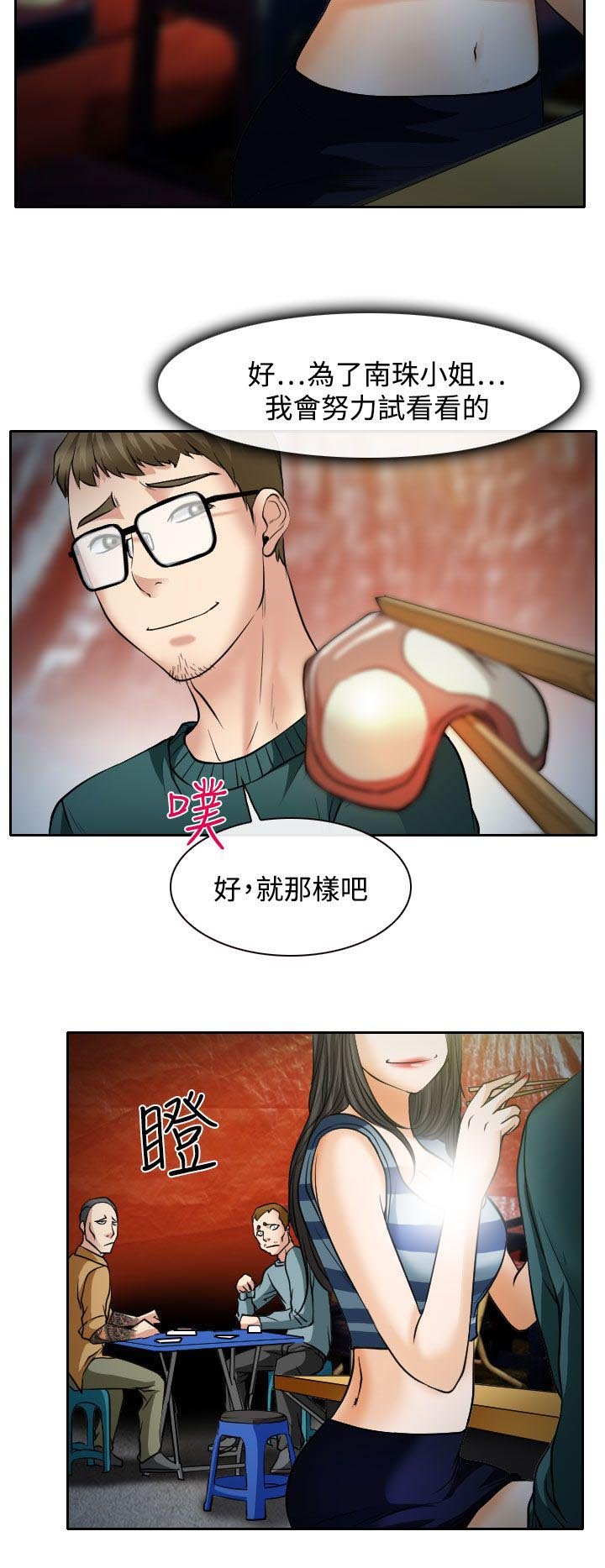 第15章：霸气的南珠