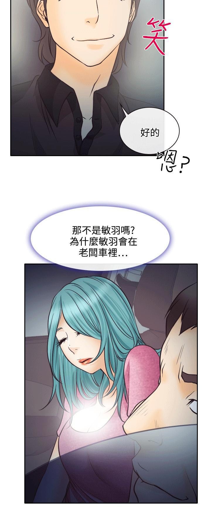 第8章：昏迷的敏羽