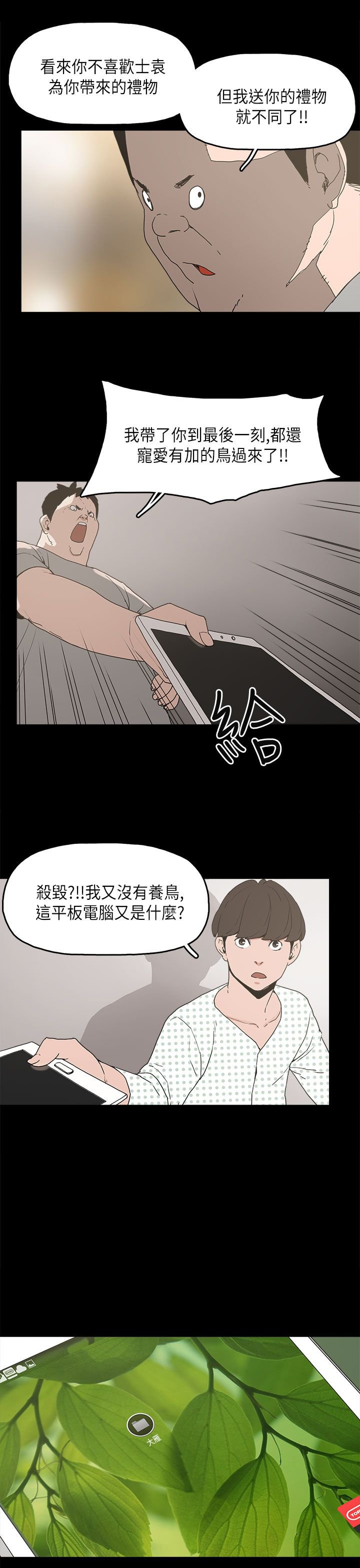 第11章：变态先生