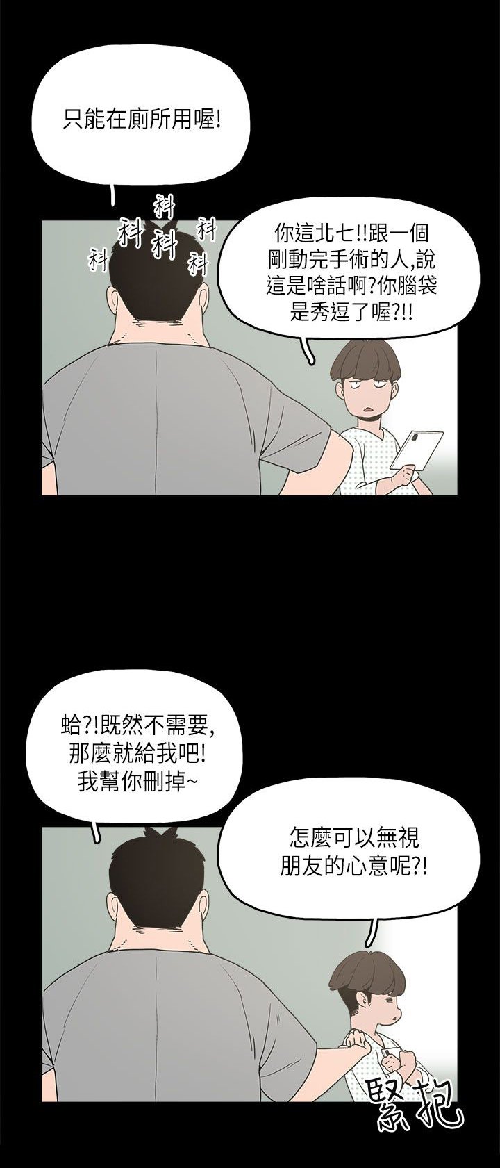 第11章：变态先生
