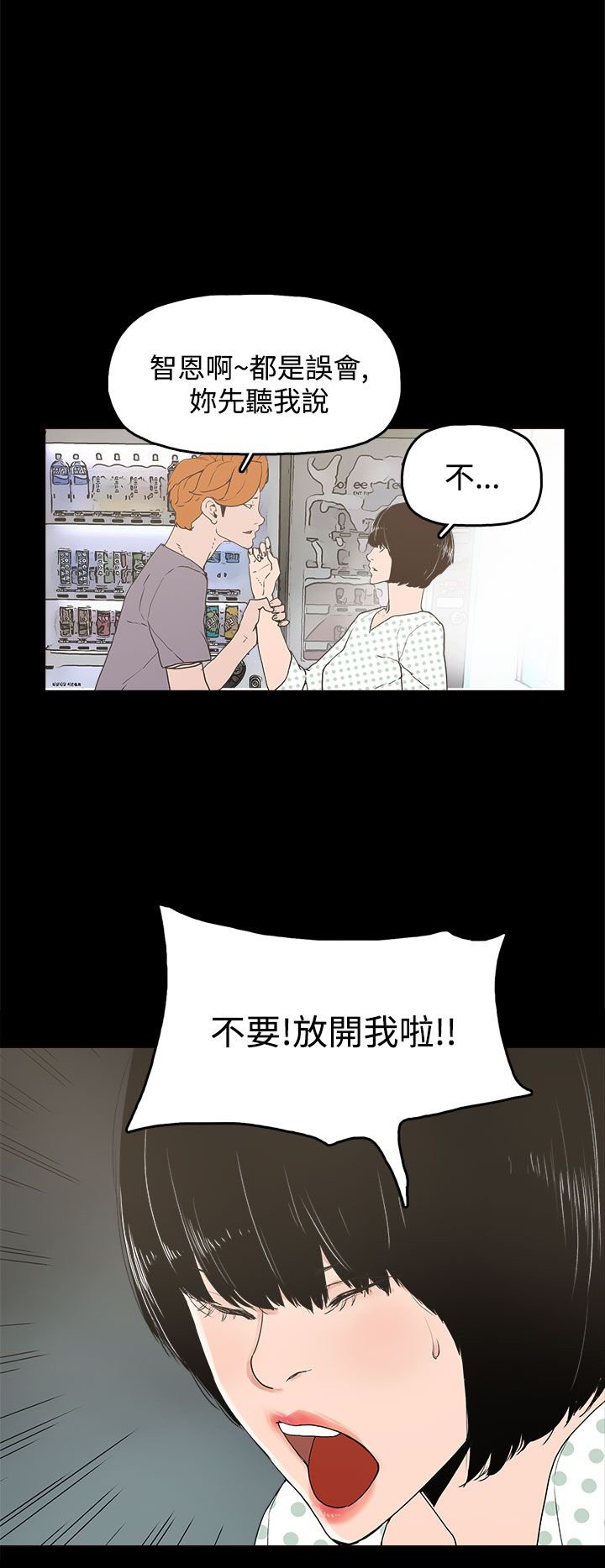 第14章：放开我