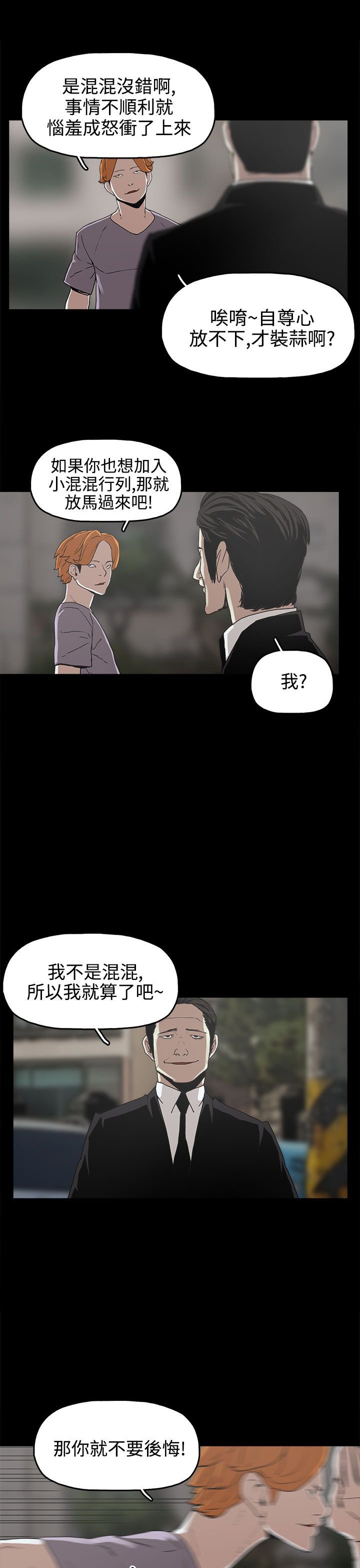 第16章：崔辰吾