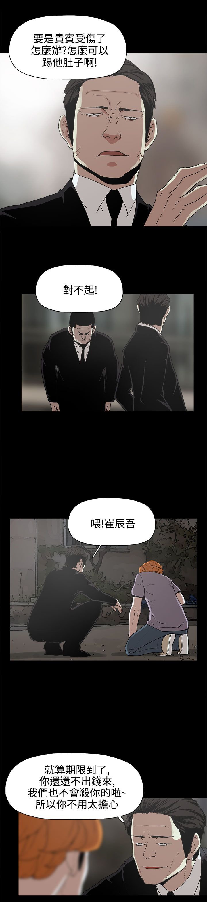 第16章：崔辰吾