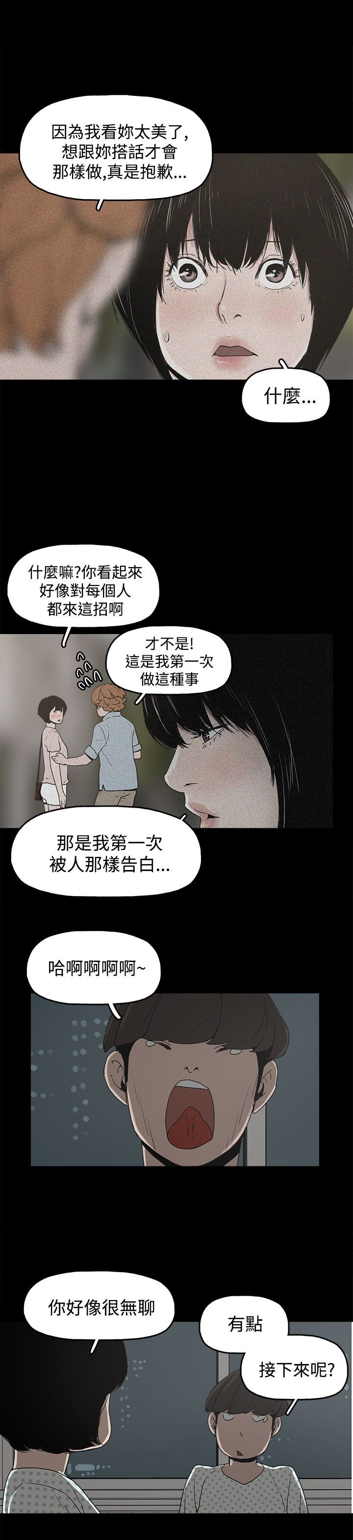 第17章：智恩辰吾
