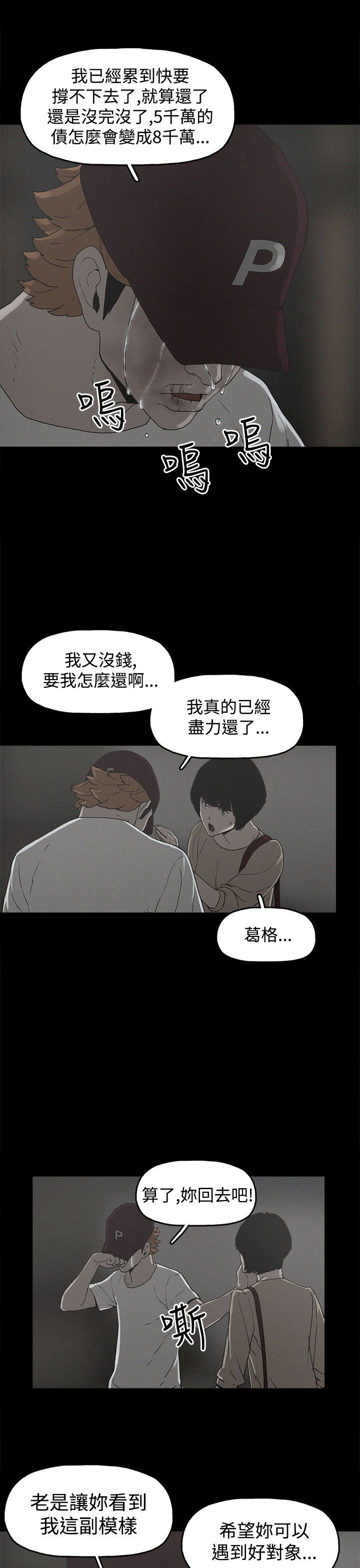 第20章：真相
