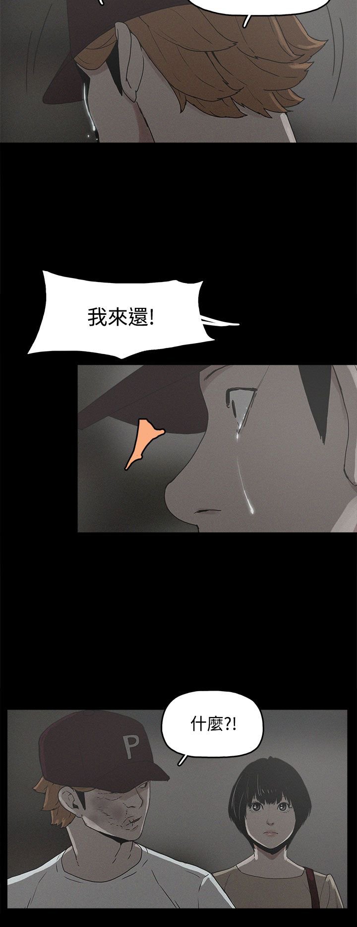 第20章：真相