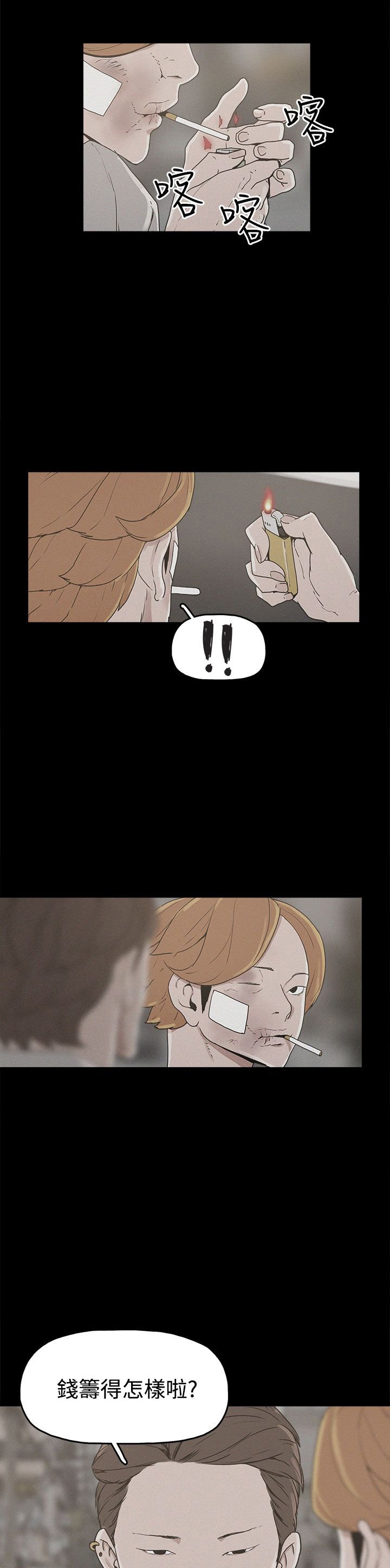 第20章：真相