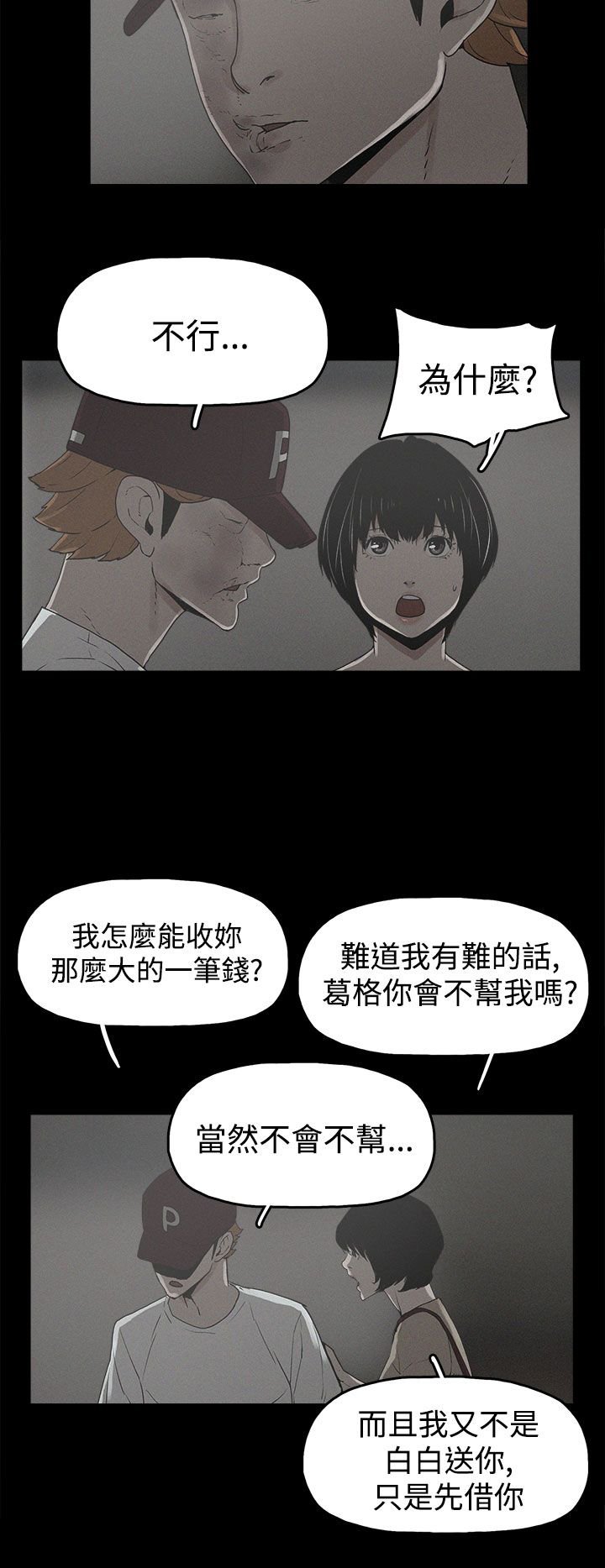 第20章：真相