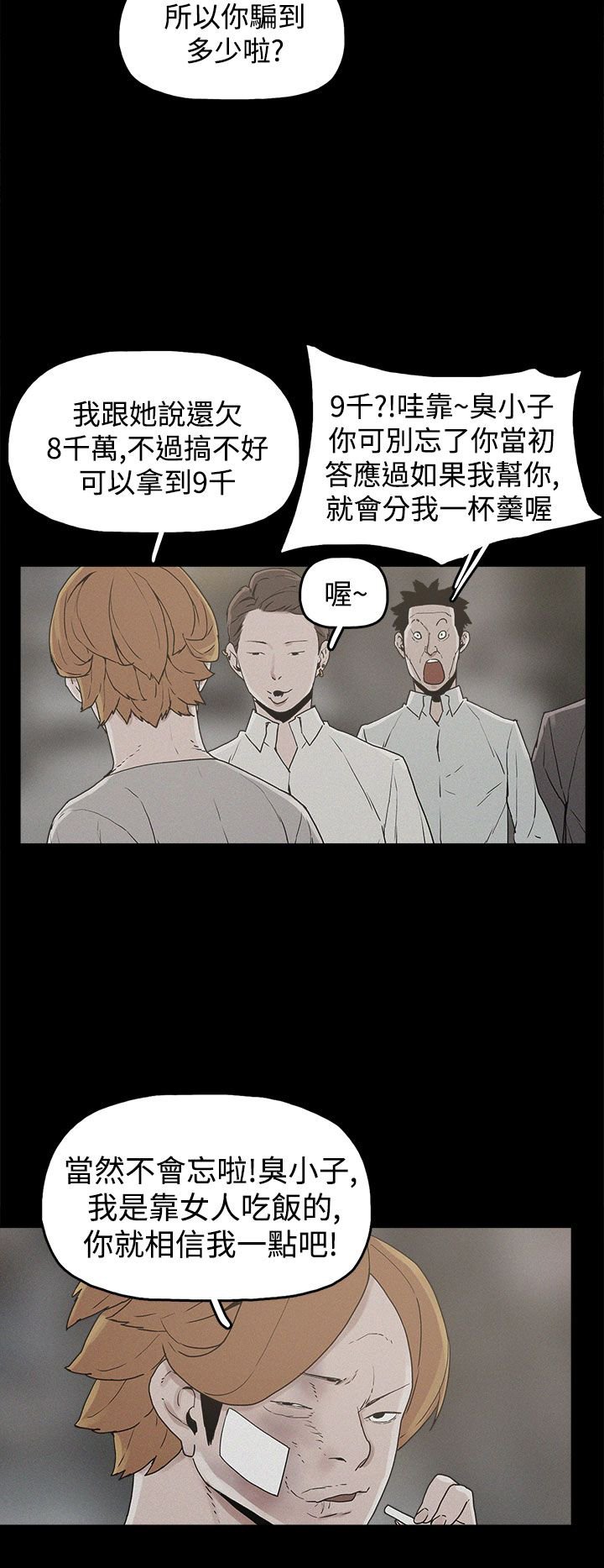第20章：真相