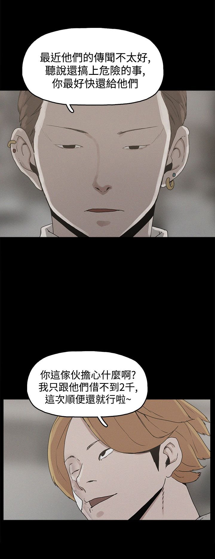 第20章：真相