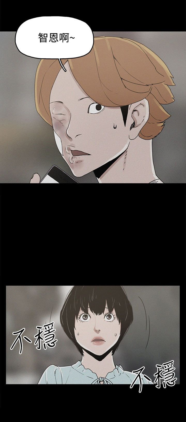 第20章：真相