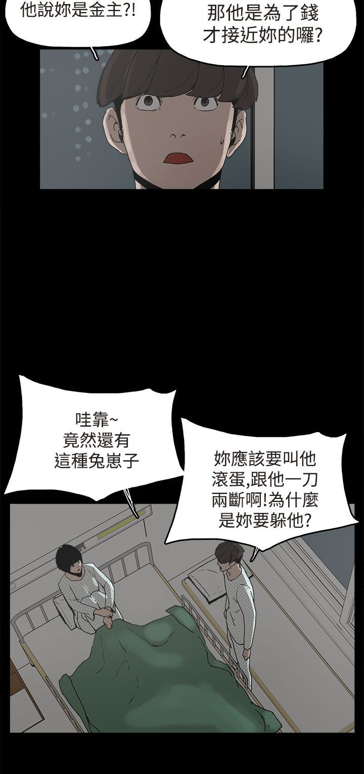 第21章：朴银慧