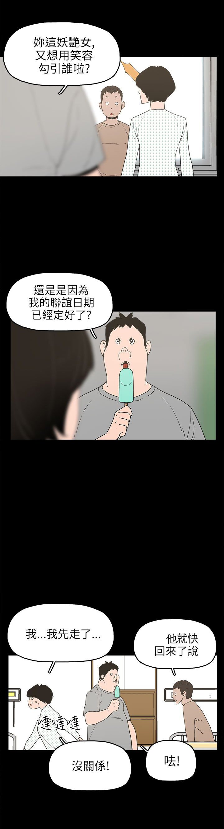 第24章：辰吾的阴谋