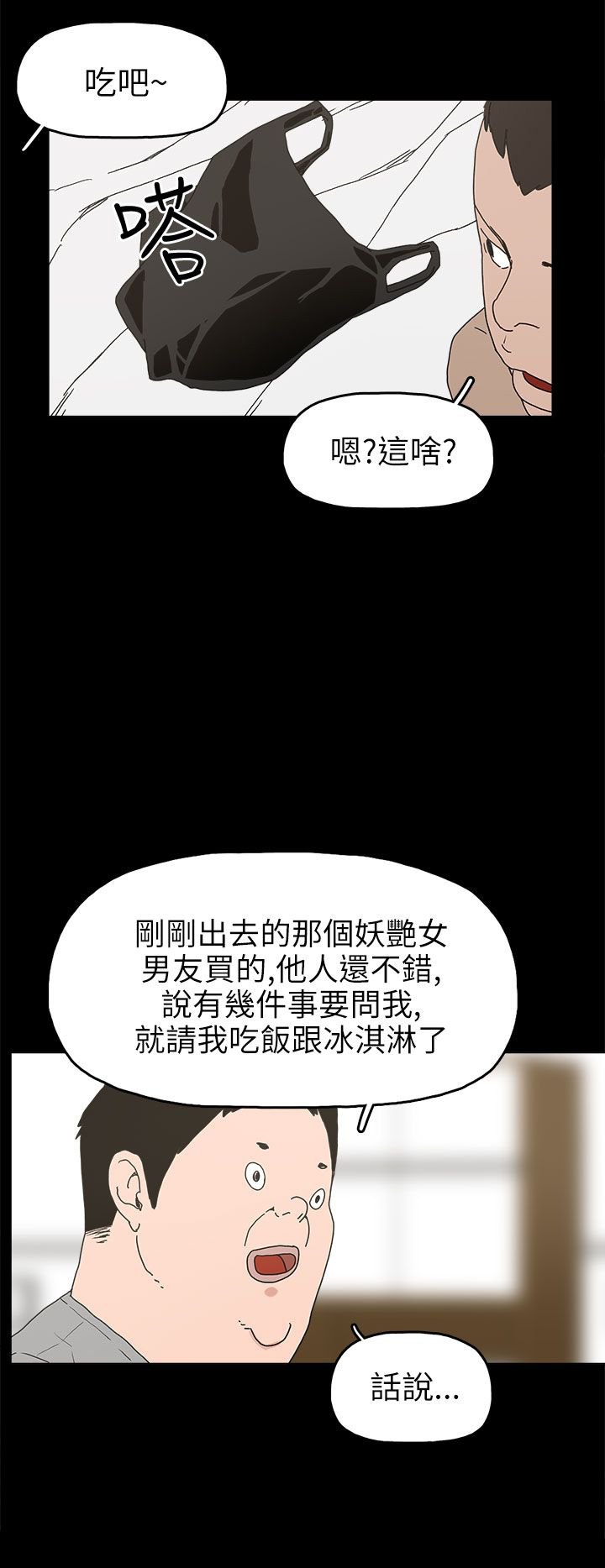 第24章：辰吾的阴谋