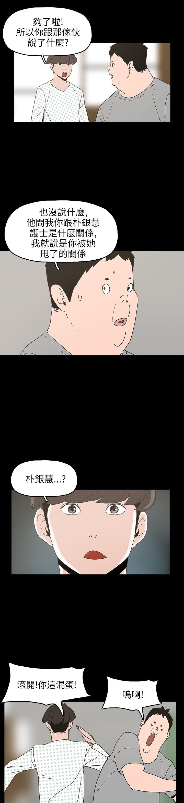 第24章：辰吾的阴谋